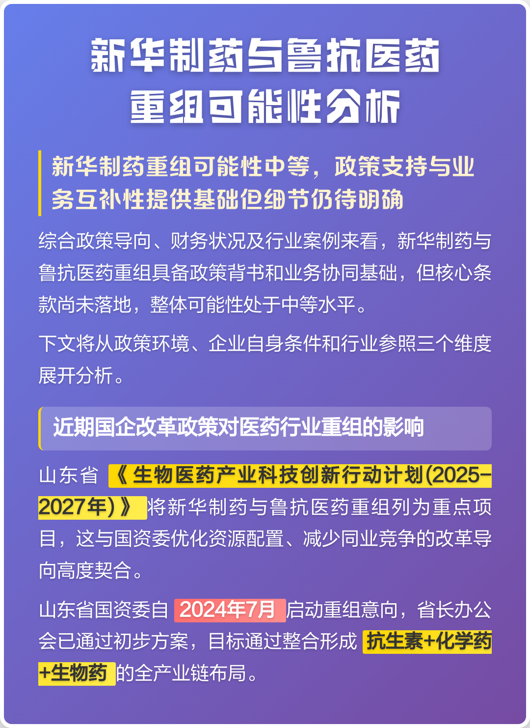 襄阳市高效医药业务重组(医药重组股)