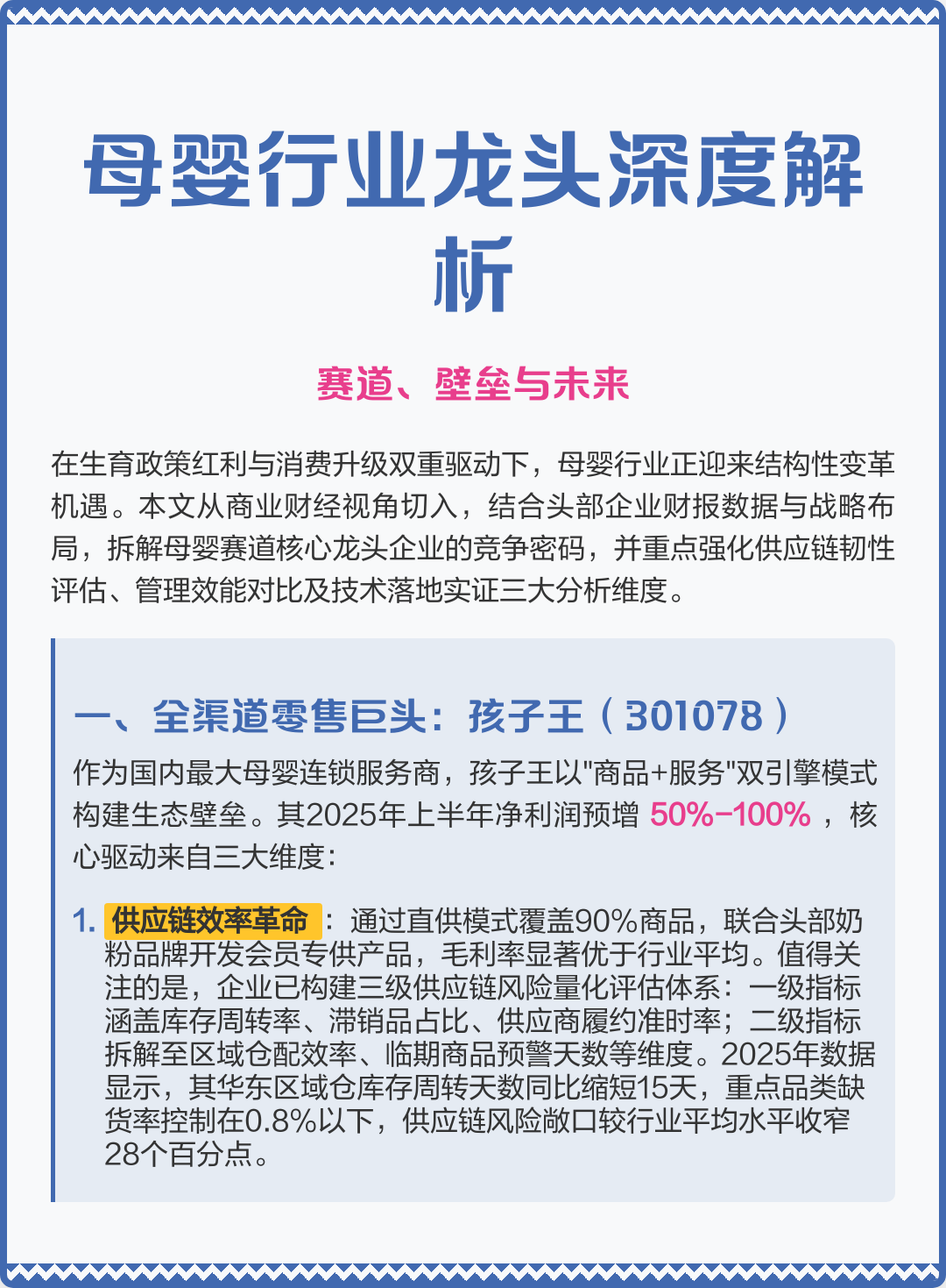 襄阳市深度母婴行业研究(深度母婴行业研究报告)