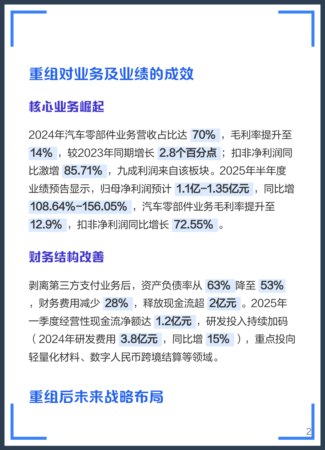 襄阳市软件企业重组(中国软件资产重组)