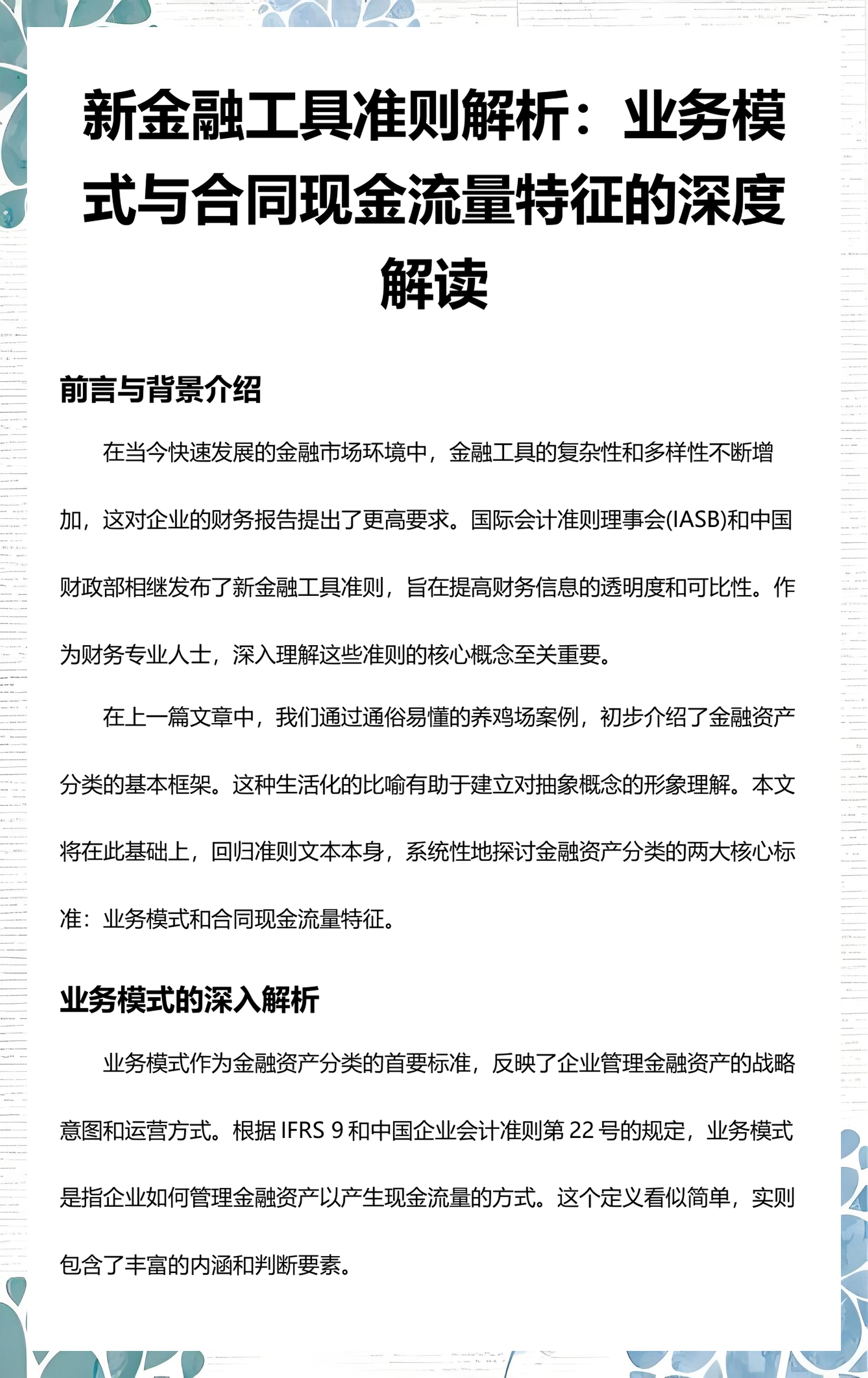 襄阳市深度金融财务优化(深度金融财务优化研究)