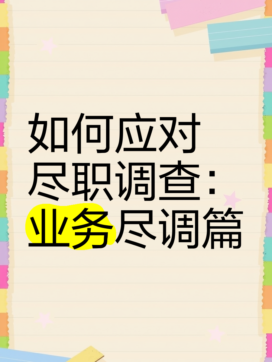 襄阳市落地型尽职调查机构(尽职调查机构资质要求)