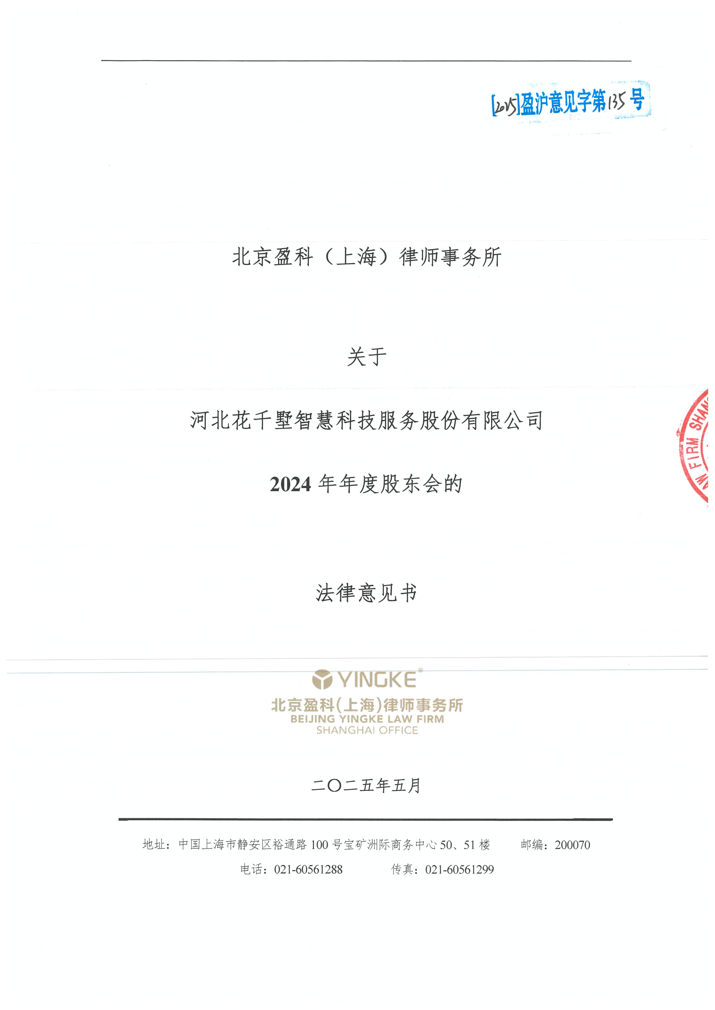 襄阳市财务顾问条款设计(财务顾问费用及支付方式)