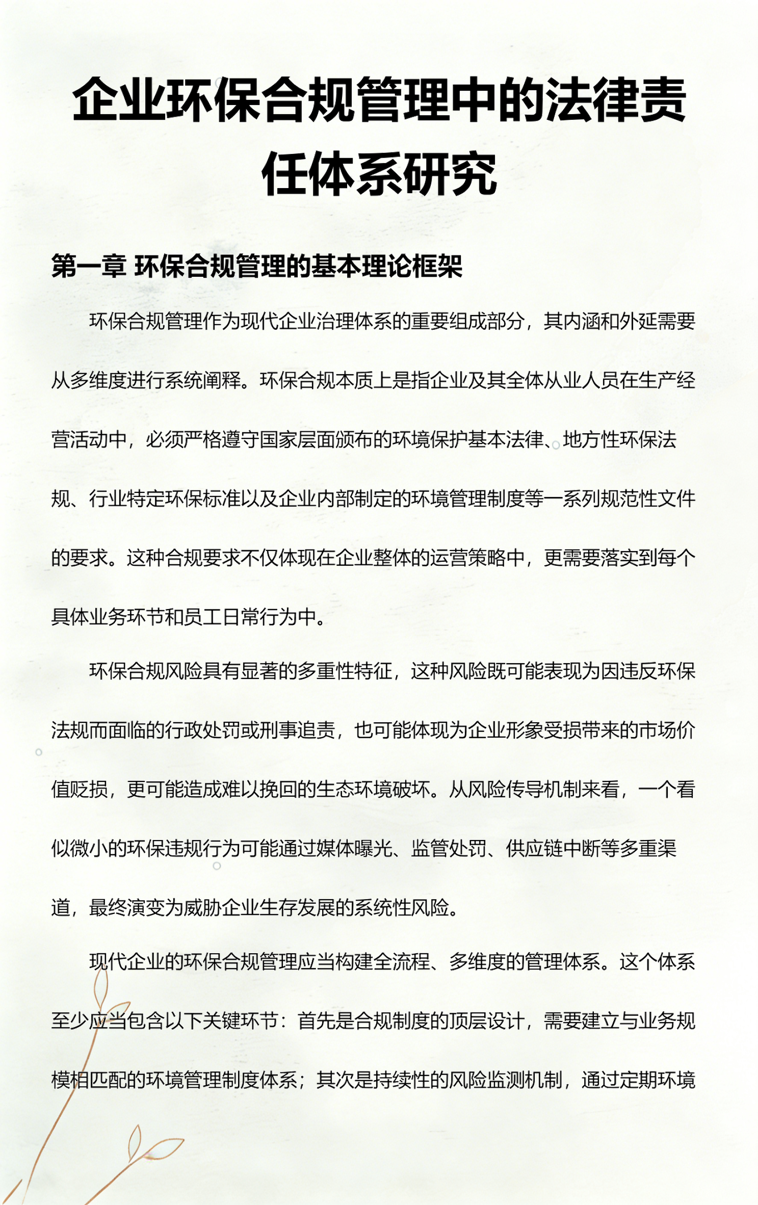 襄阳市环保合规管理(环保合规管理培训内容)