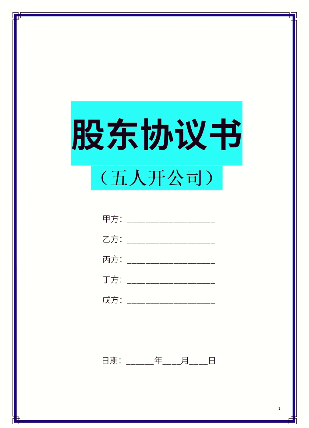 襄阳市股东矛盾怎么办(股东之间发生矛盾后如何退股)