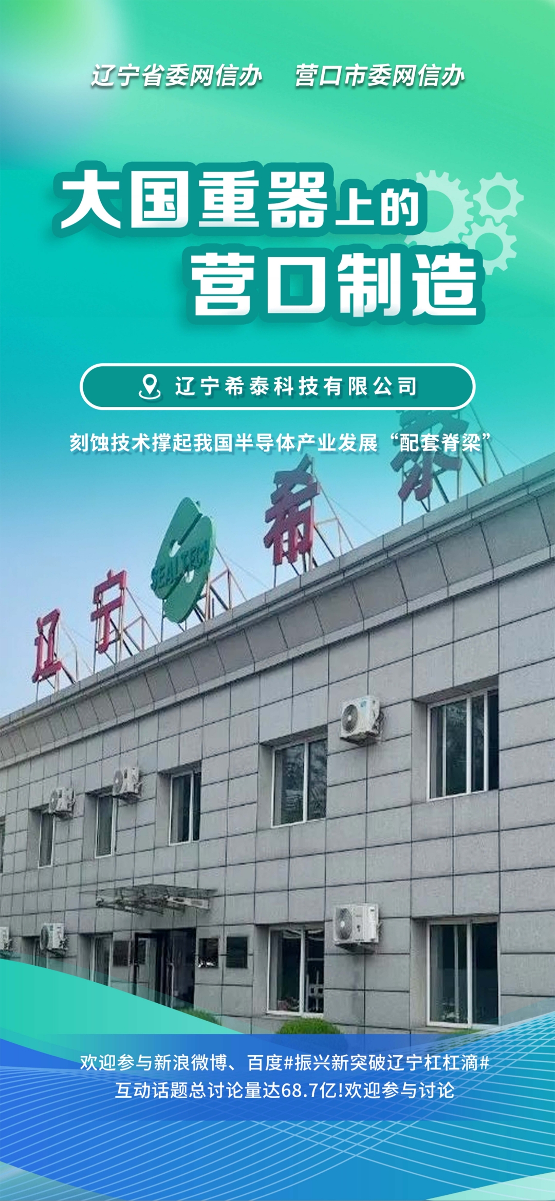 襄阳市沈阳企业品牌升级(沈阳企业品牌升级名单)