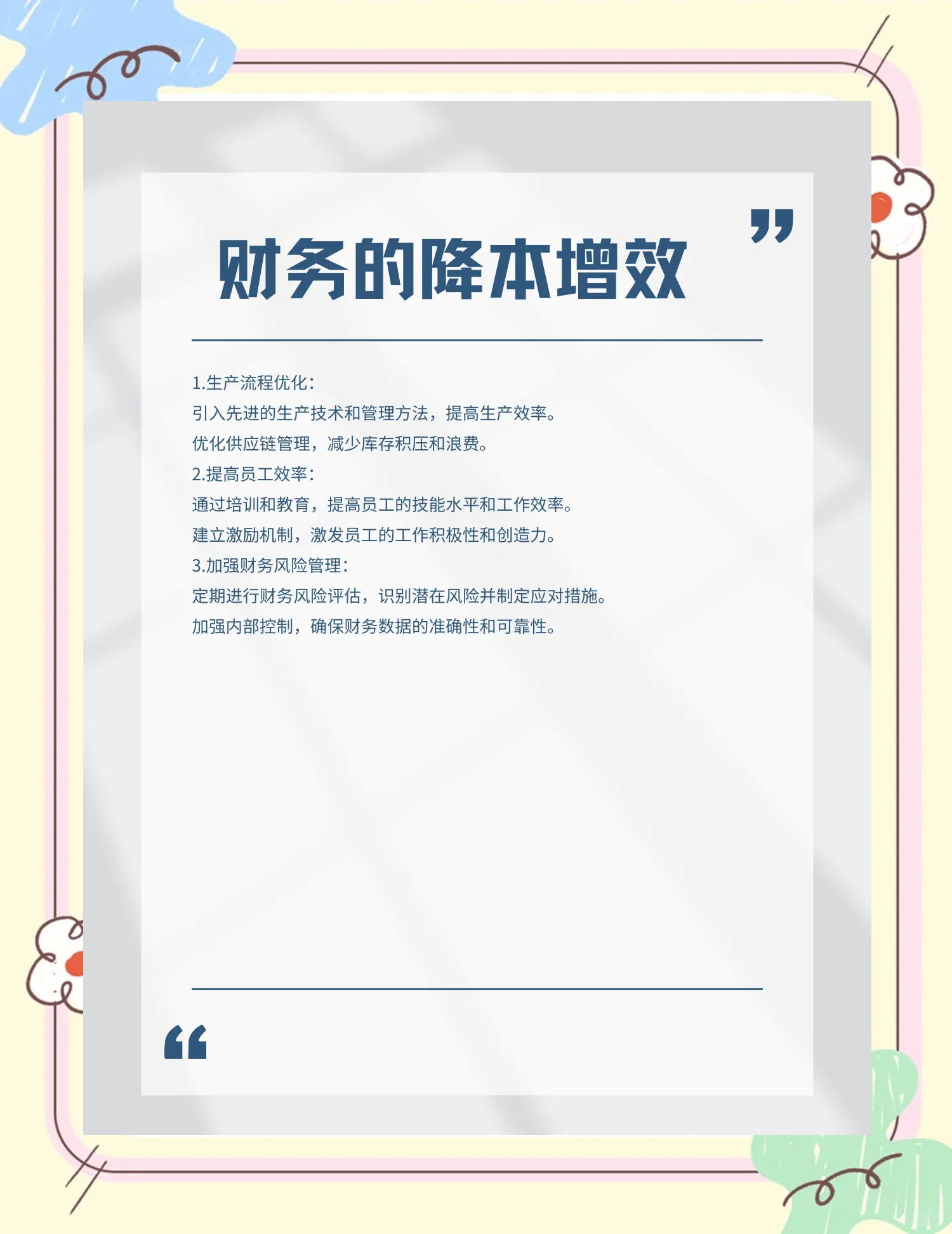 襄阳市教育财务优化(财务培训ppt免费模板)