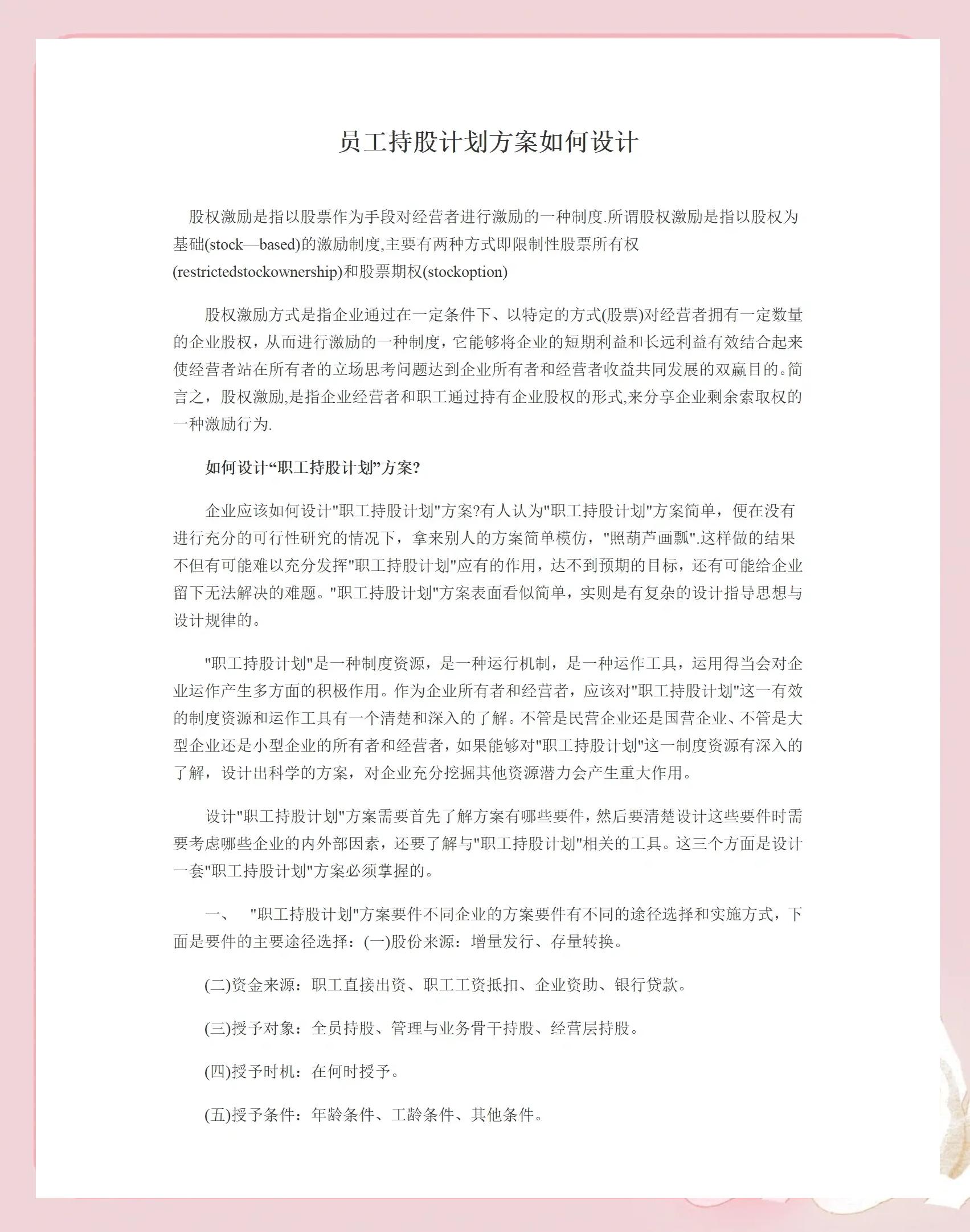 襄阳市合规服装期权设计(合规服装期权设计案例分析)